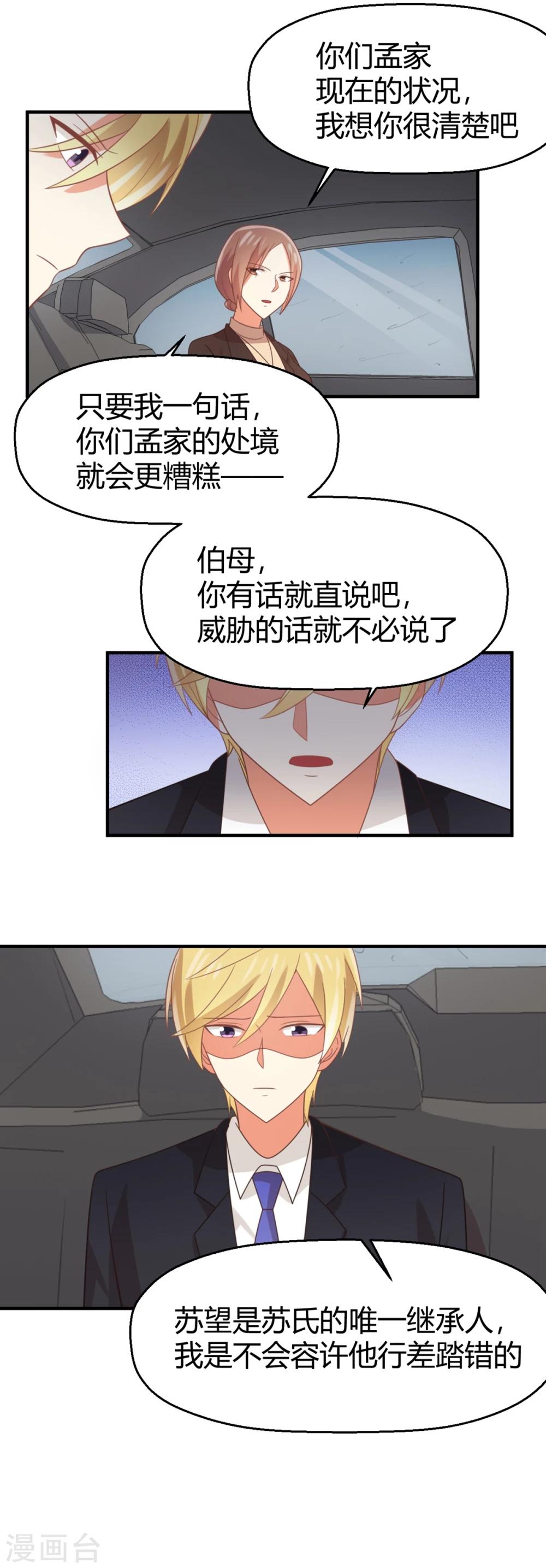 第89话 超出世俗界限-第90话