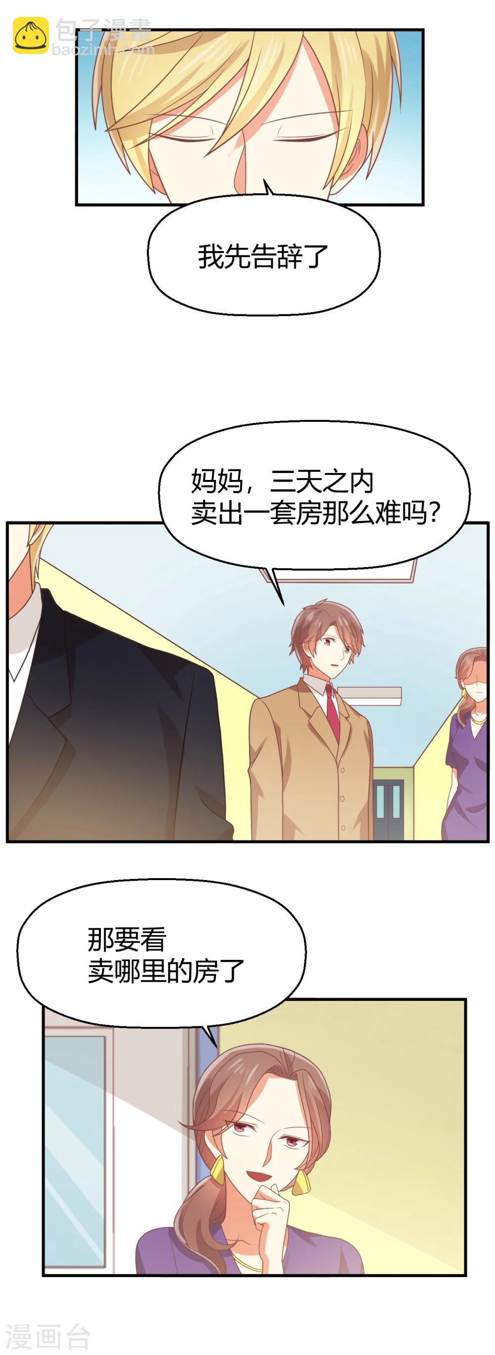 第91话 断绝的赌约？-第92话