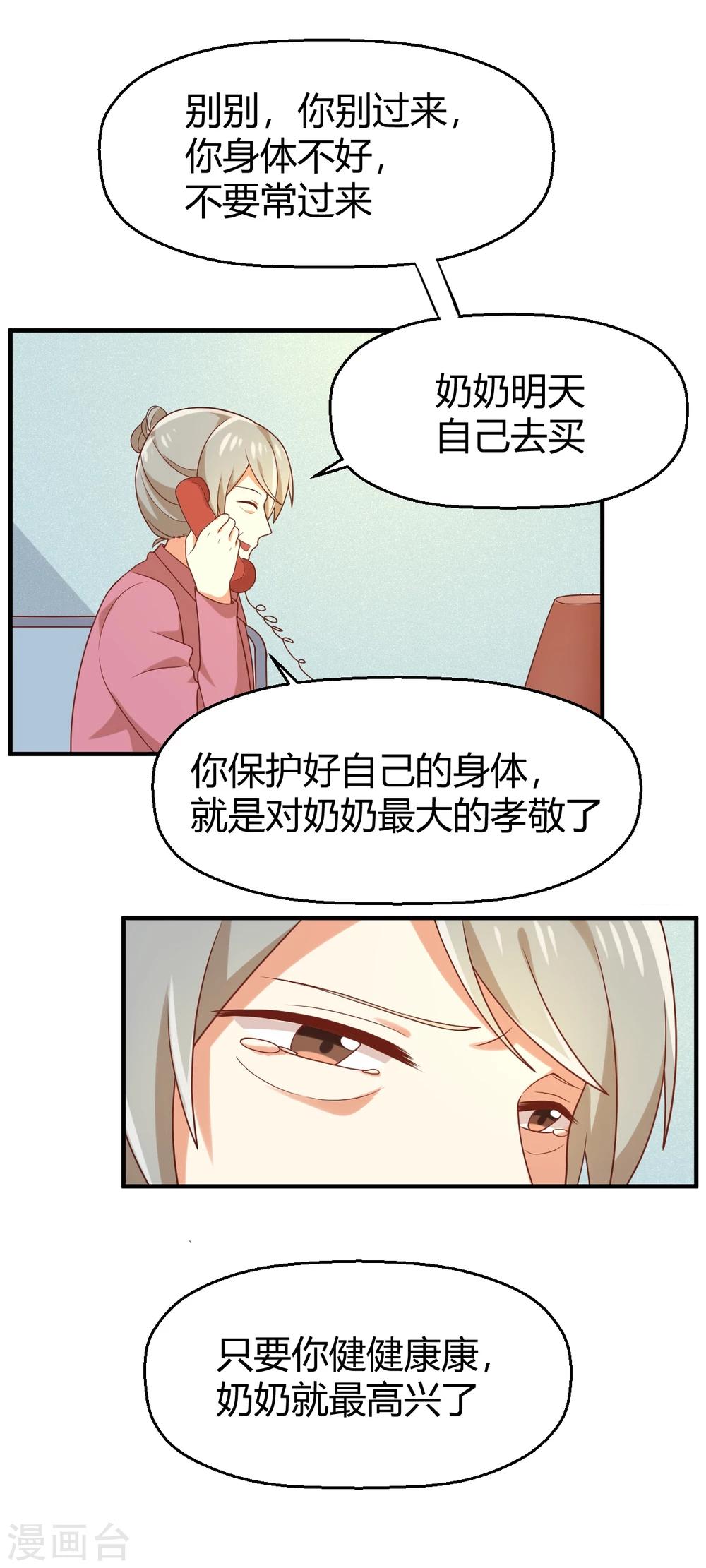 第93话 老奶奶的身份-第94话