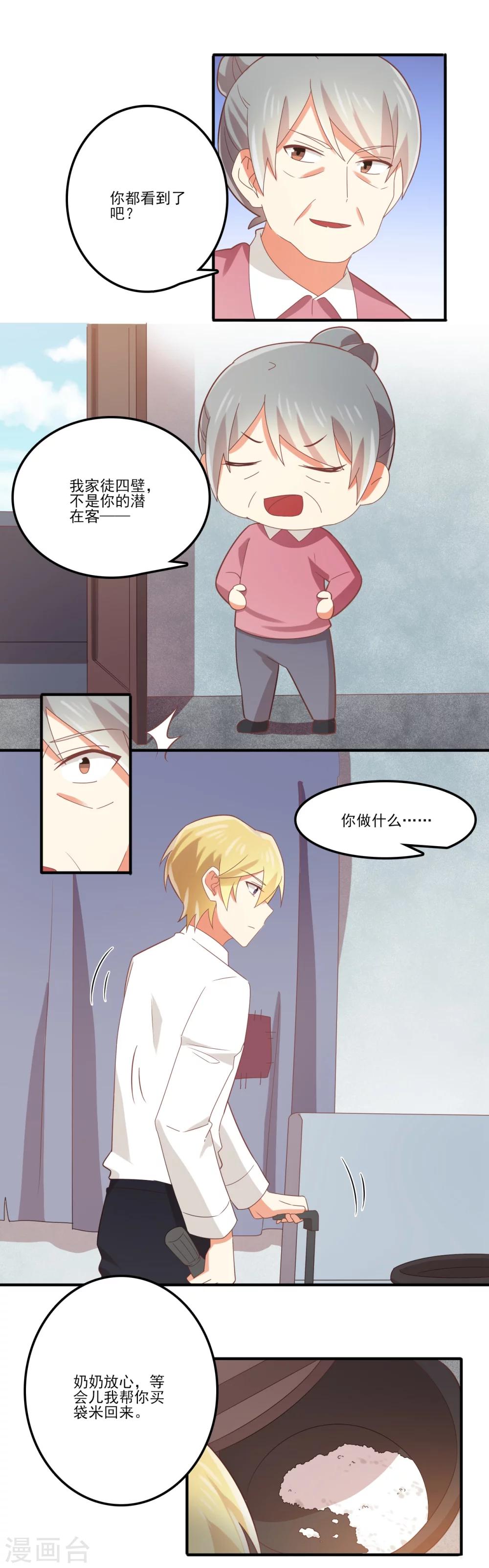 第93话 老奶奶的身份-第94话