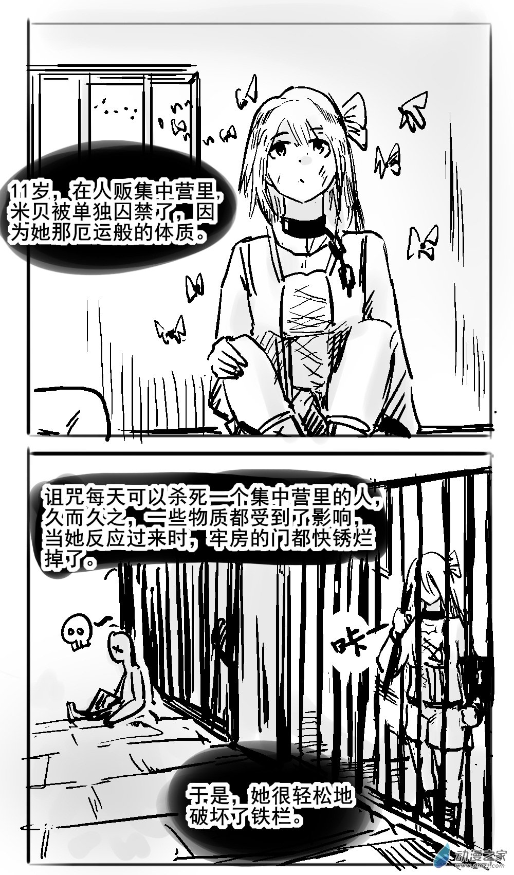 從0歲開始的故事集 - 02 不幸少女 - 1