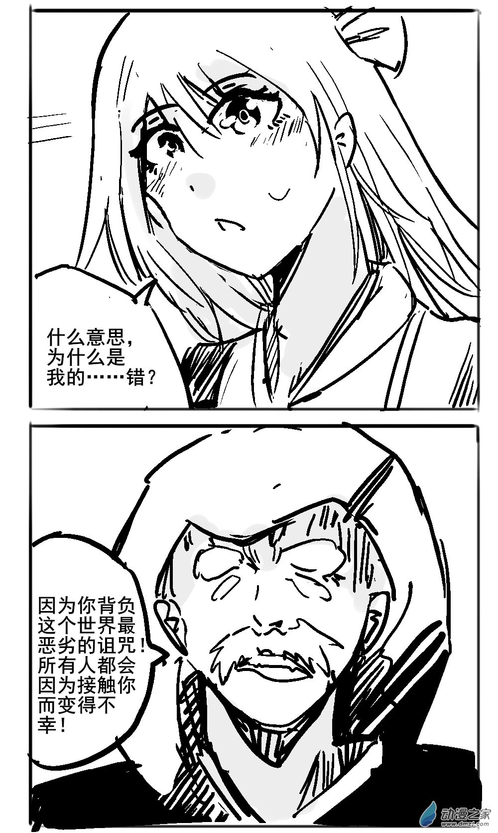 02 不幸少女-第2话