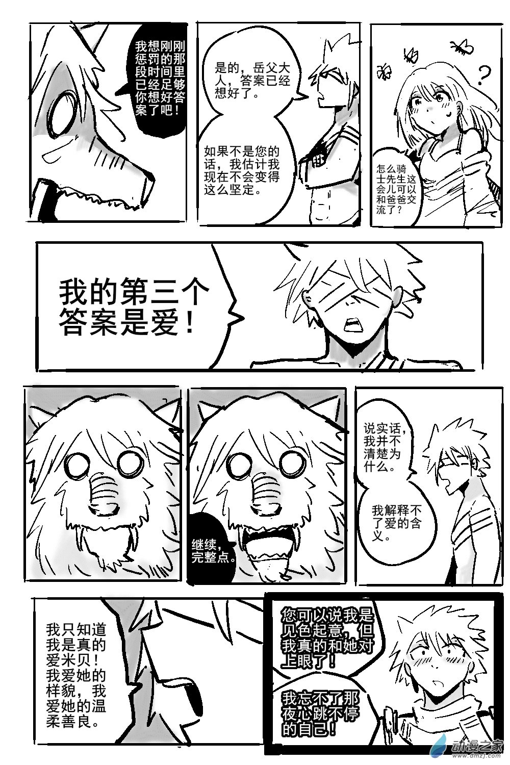 11 不幸少女-第12话