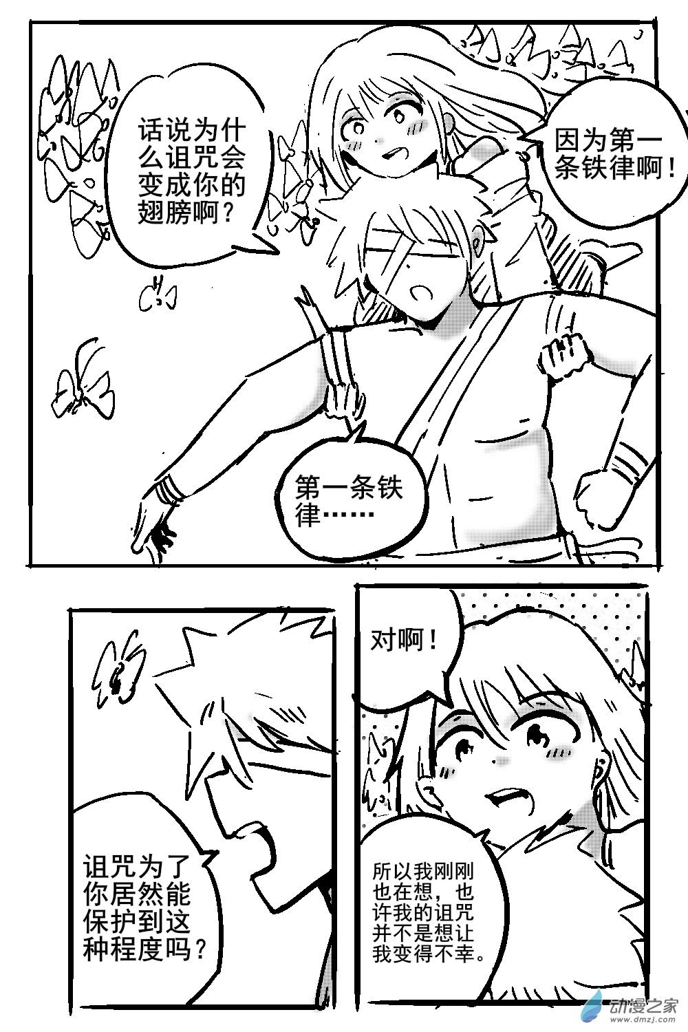 13 不幸少女-第14话