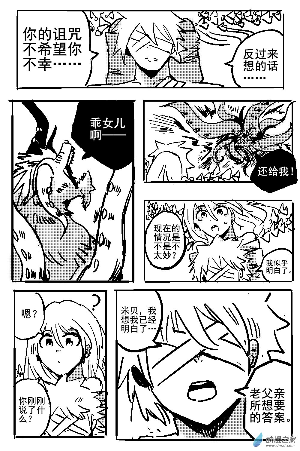 13 不幸少女-第14话