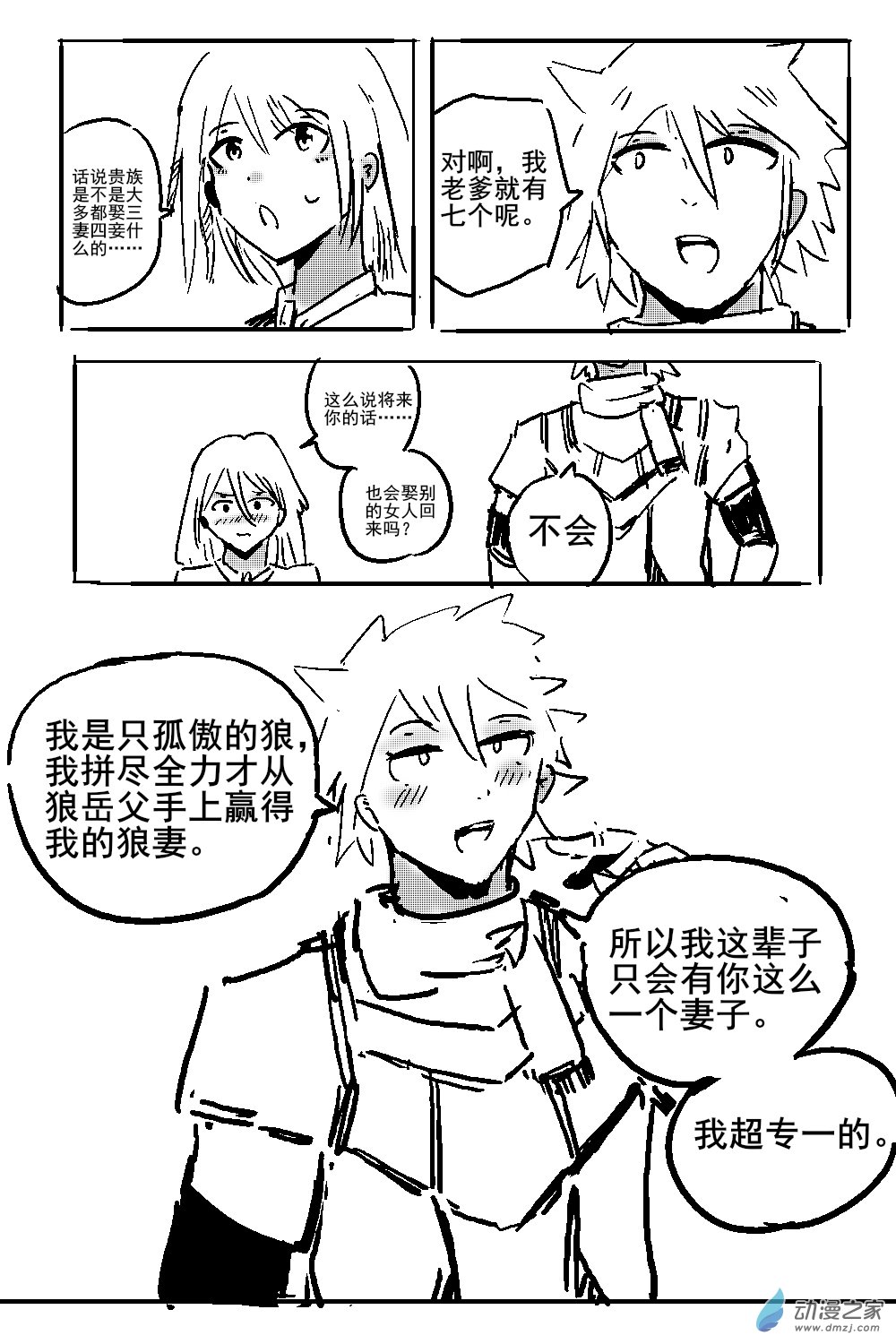 15 不幸少女-第16话