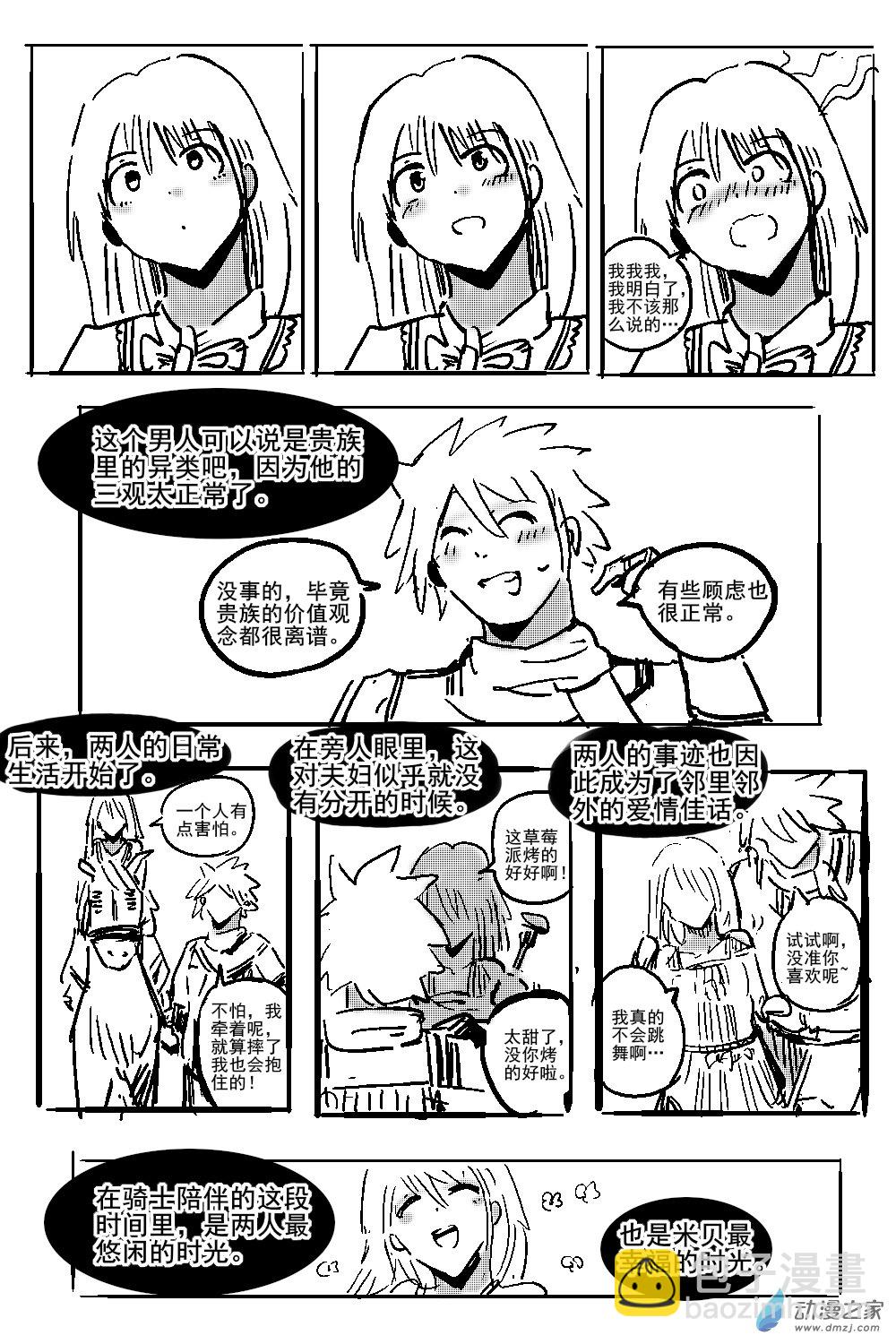 15 不幸少女-第16话