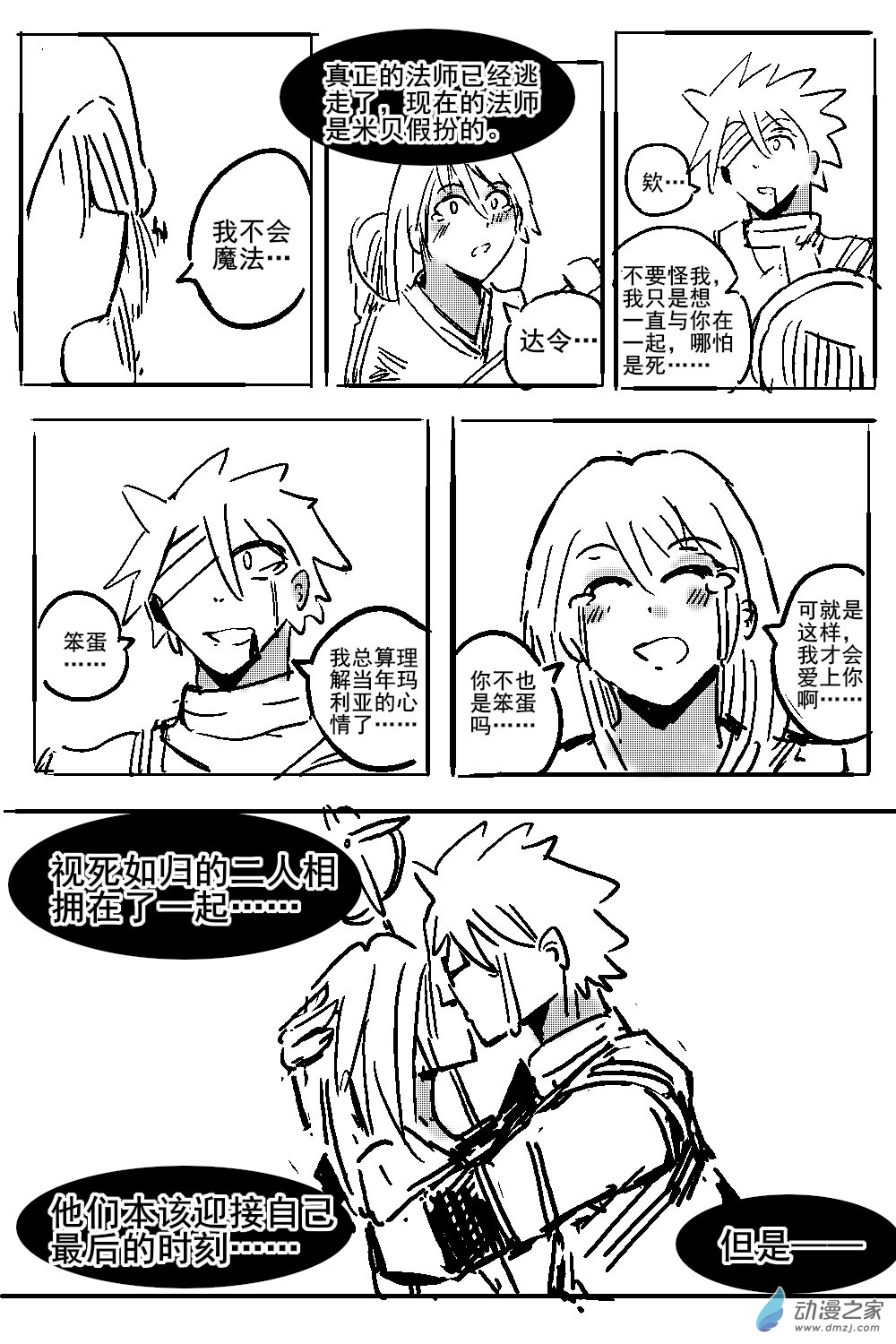 17 不幸少女-第18话