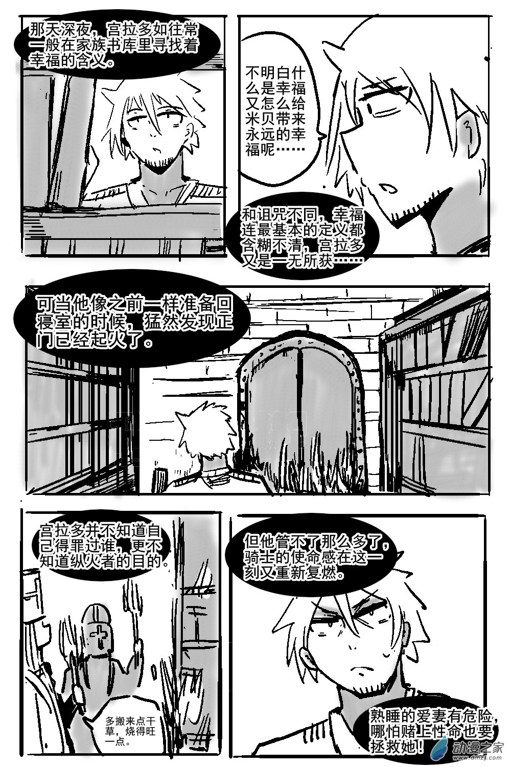 19 不幸少女-第20话