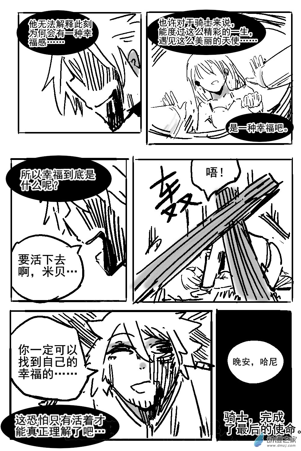 19 不幸少女-第20话