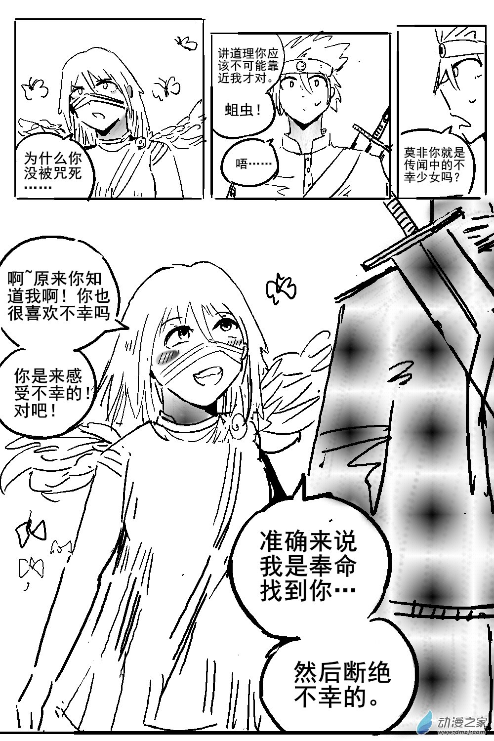 22 不幸少女-第24话