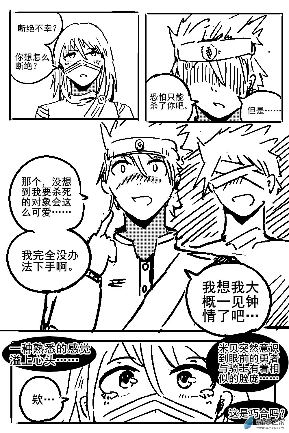 22 不幸少女-第24话