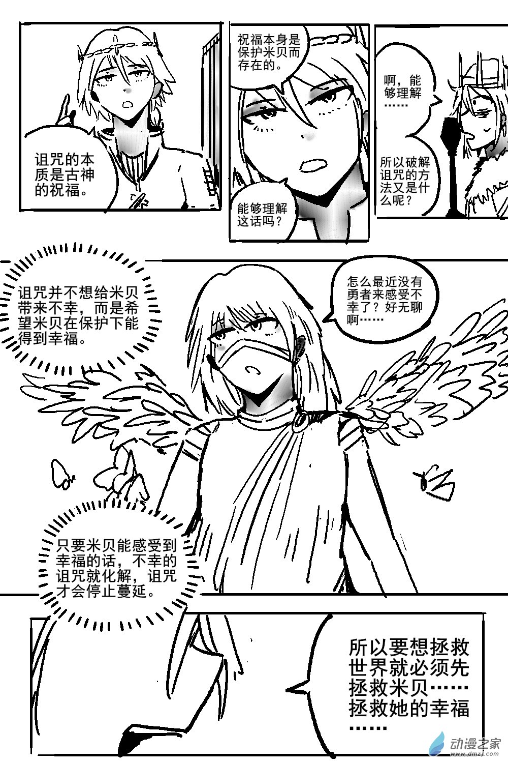 26 不幸少女-第28话