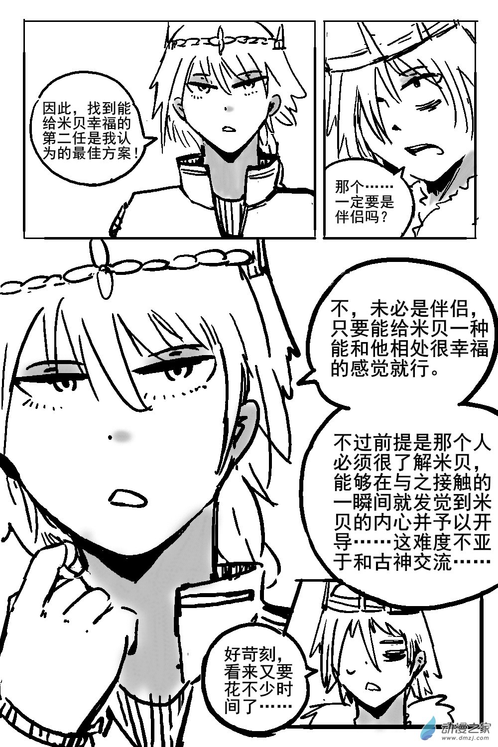 26 不幸少女-第28话