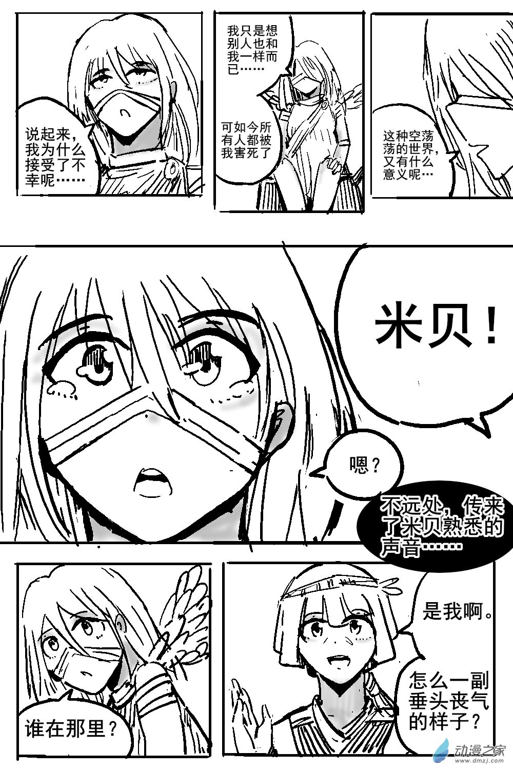 30 不幸少女-第32话