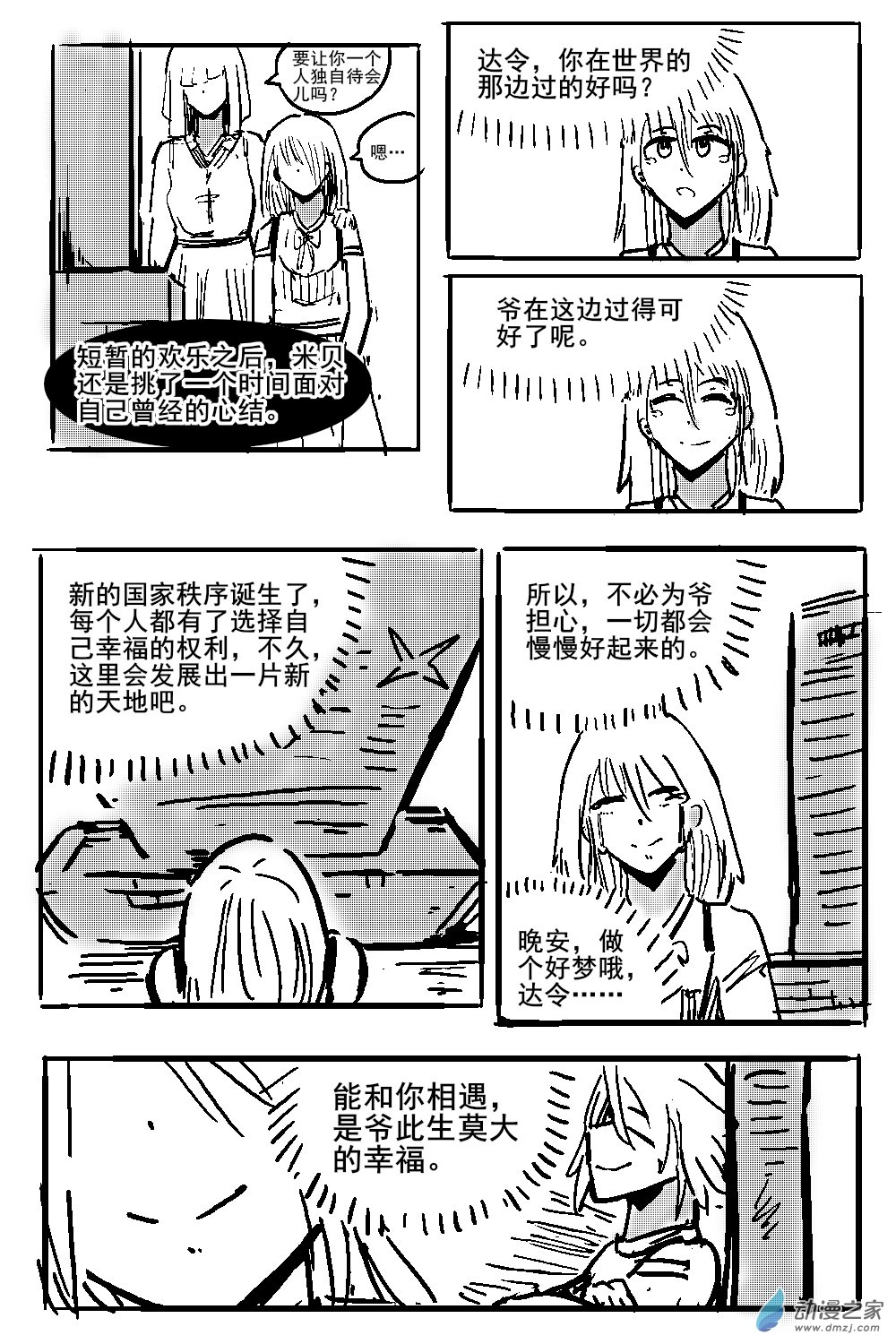 32 不幸少女-第34话