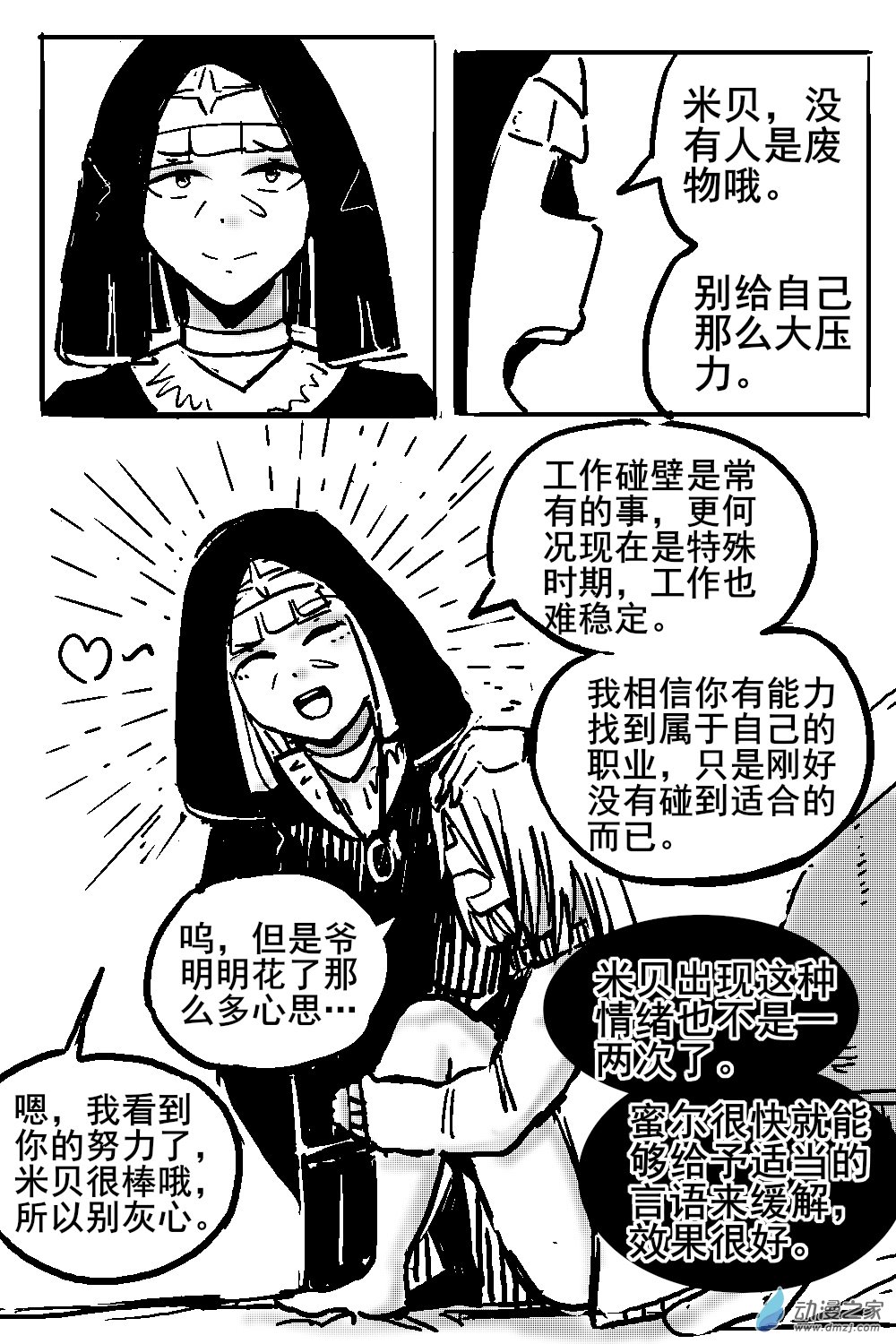 36 不幸少女-第38话