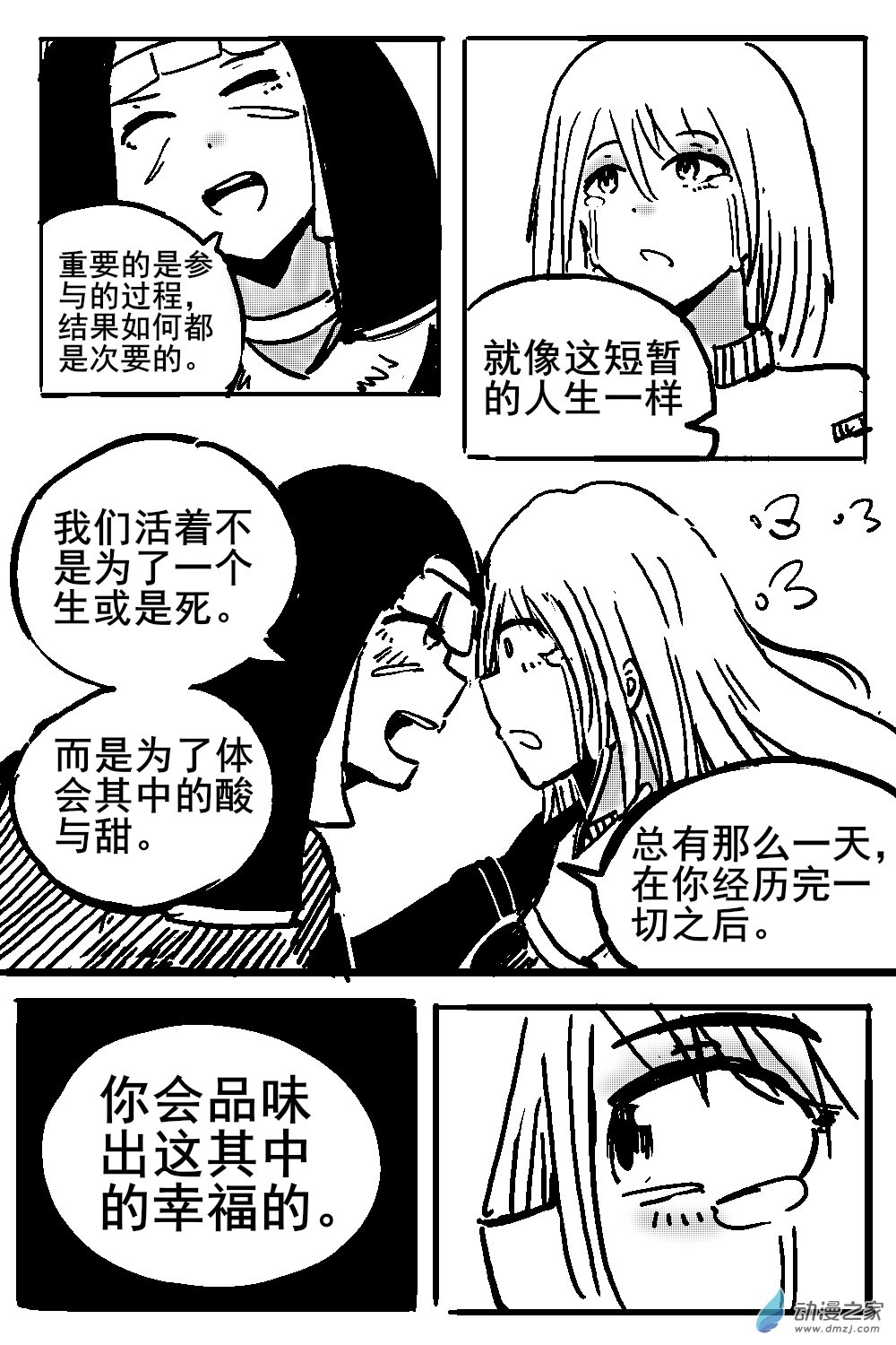 36 不幸少女-第38话