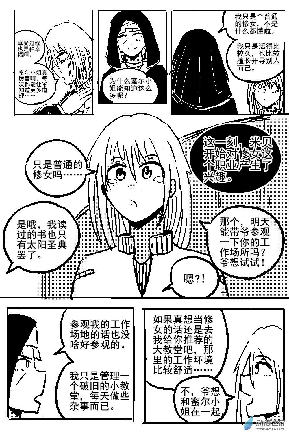 36 不幸少女-第38话