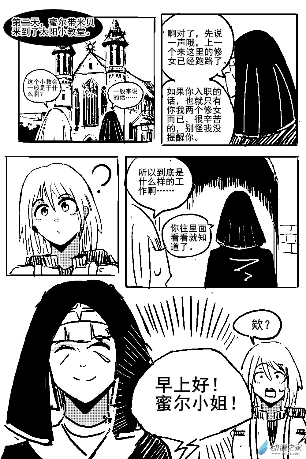 36 不幸少女-第38话