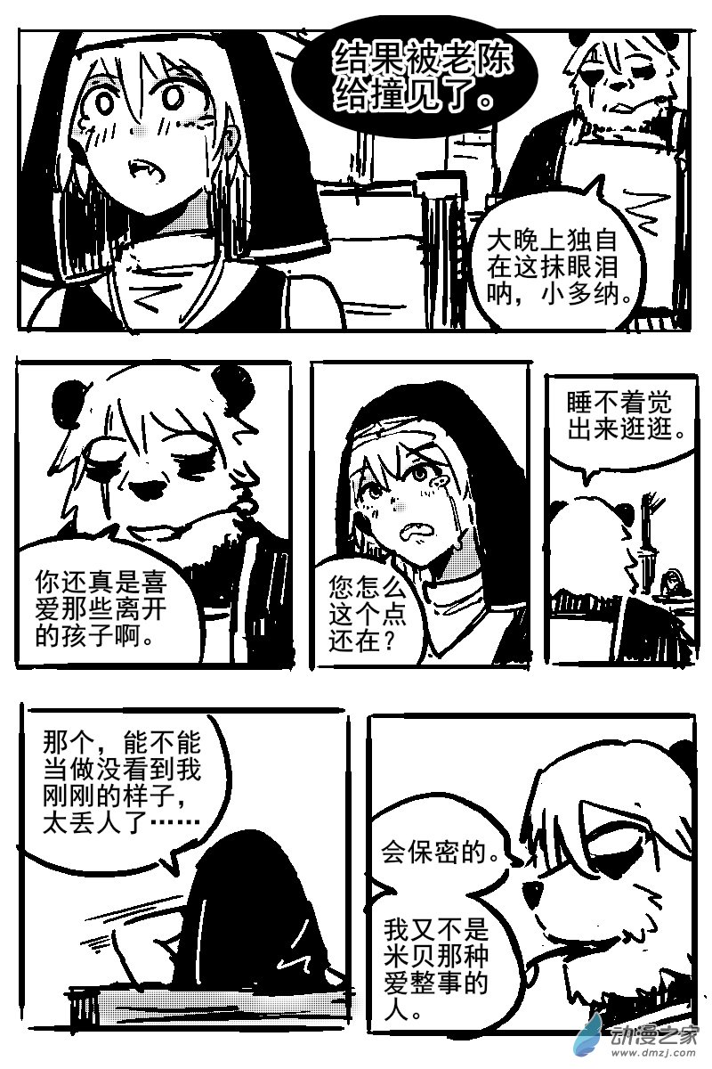 40 不幸少女-第42话