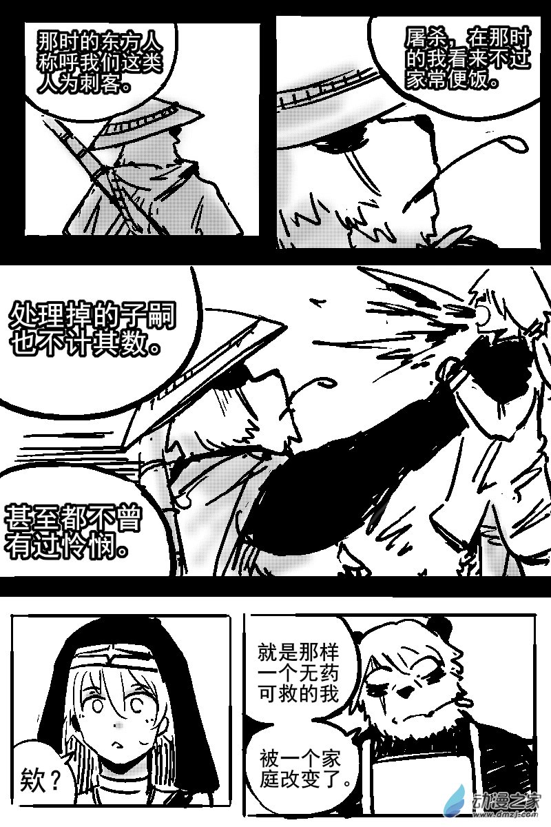 40 不幸少女-第42话