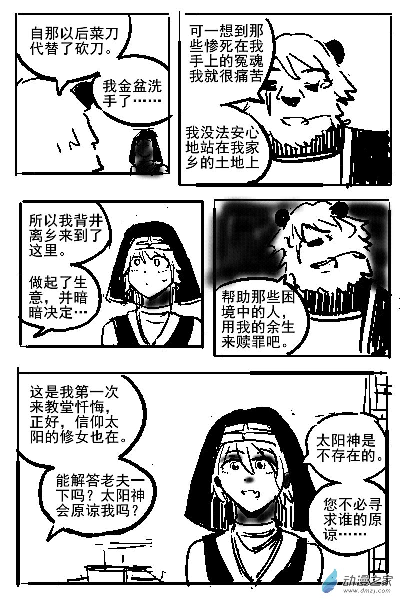 40 不幸少女-第42话