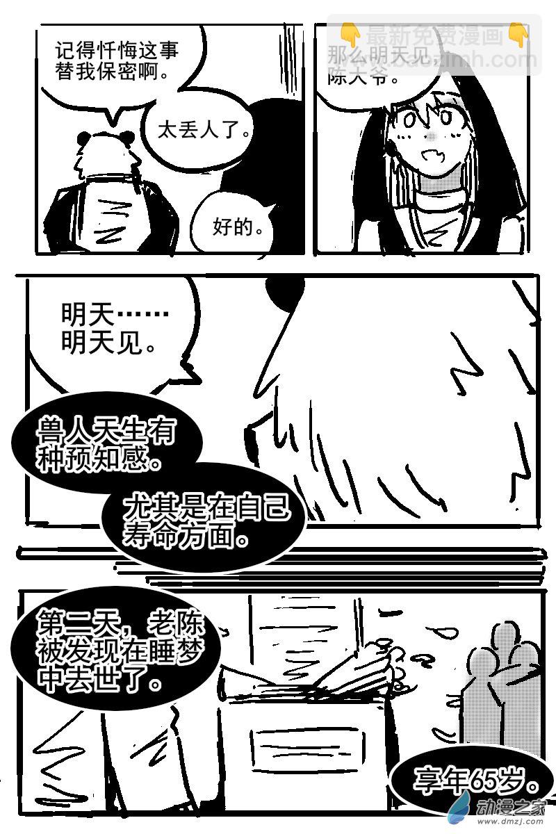 40 不幸少女-第42话