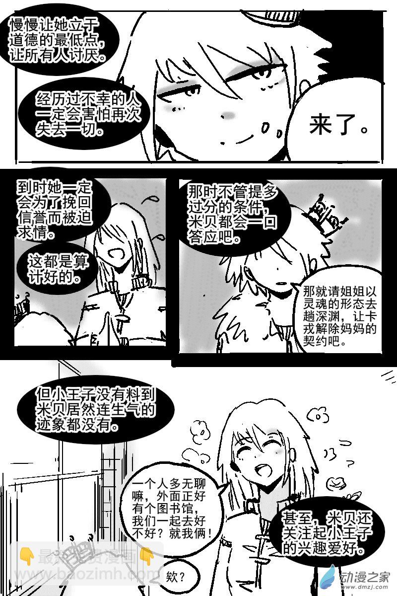 從0歲開始的故事集 - 44 不幸少女 - 2