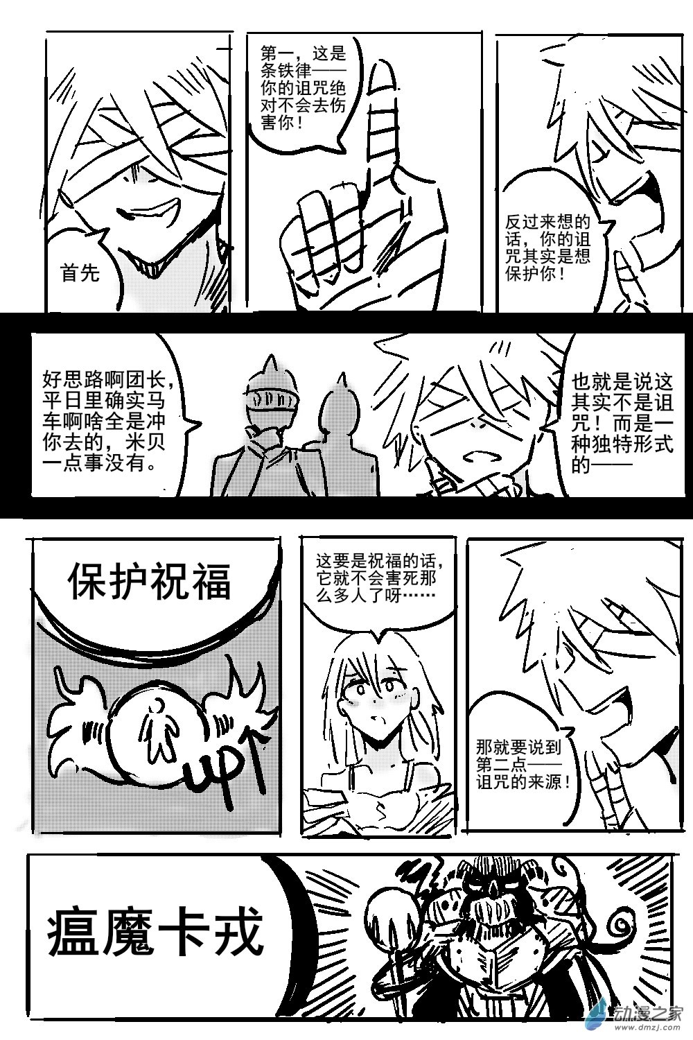 06 不幸少女-第6话