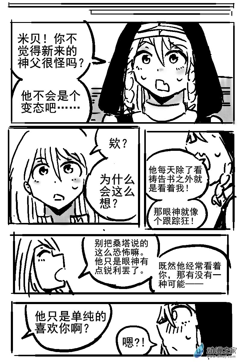 從0歲開始的故事集 - 52 不幸少女 - 1