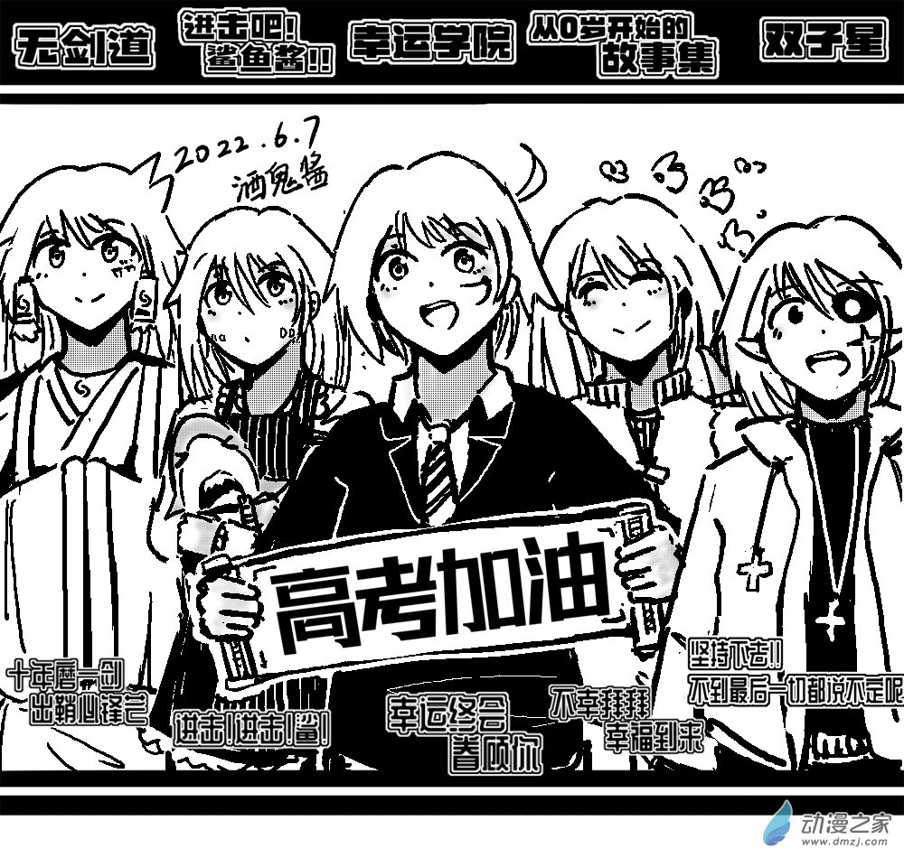 高考加油-第58话