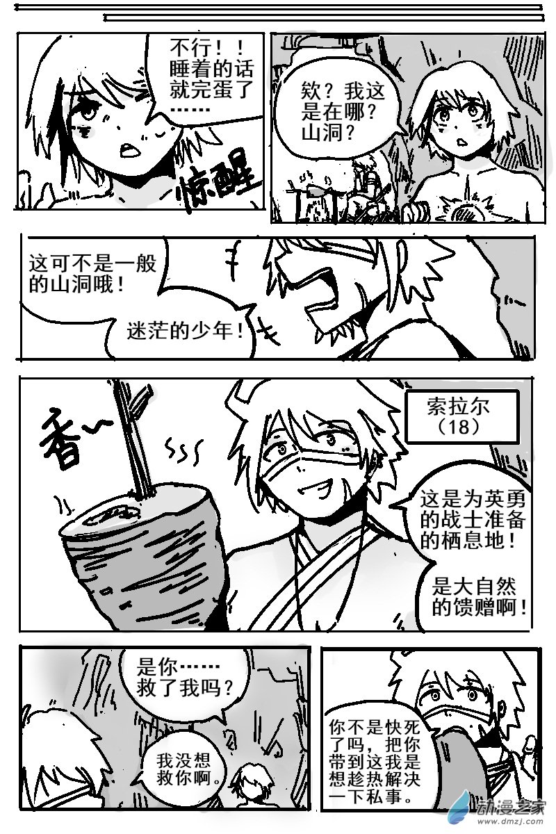 66 2-2 龙与骑士-第70话