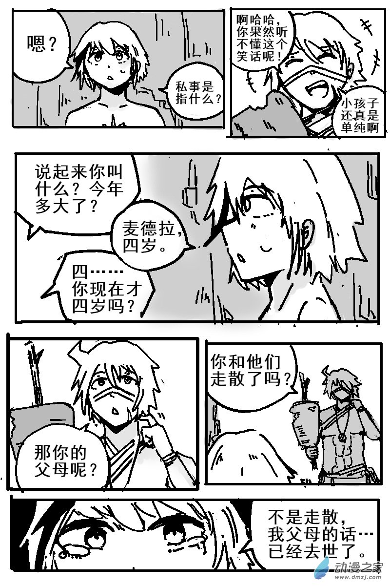 66 2-2 龙与骑士-第70话