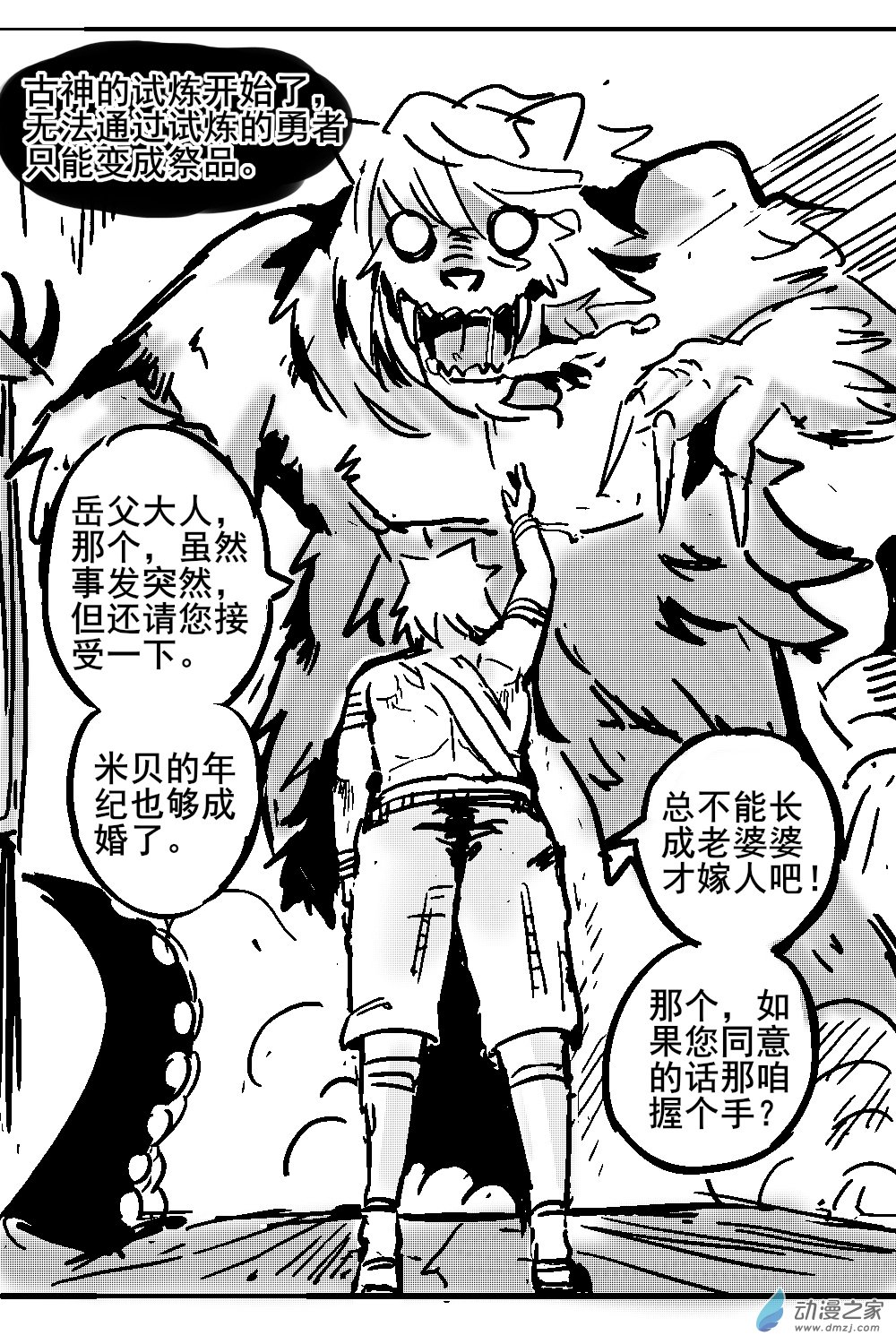 08 不幸少女-第8话