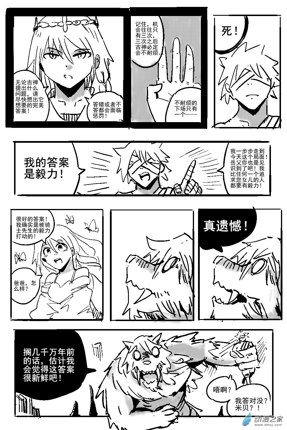 08 不幸少女-第8话