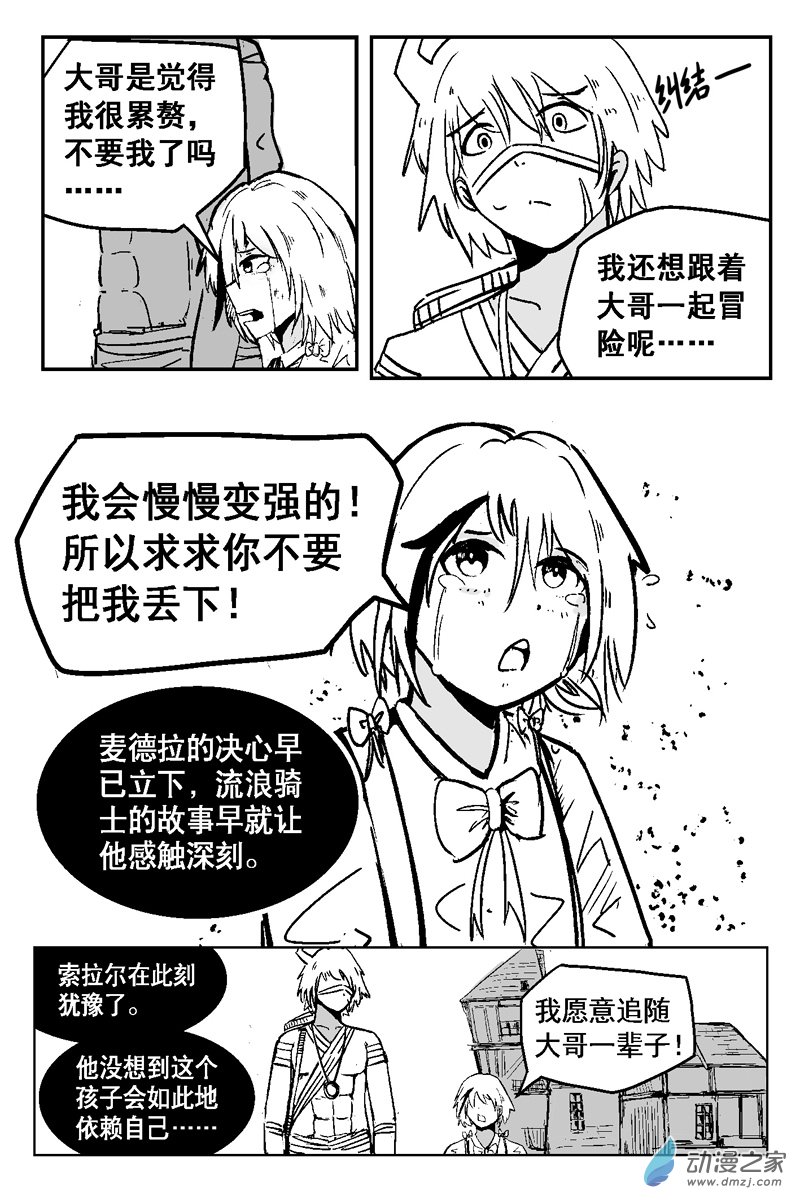 68 2-4 龙与骑士-第72话