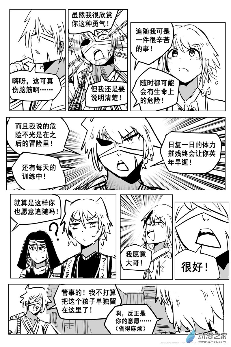 68 2-4 龙与骑士-第72话