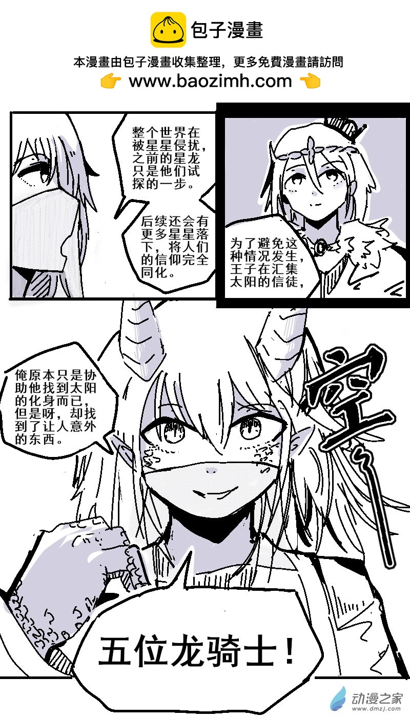 78 2-14 龙与骑士-第82话