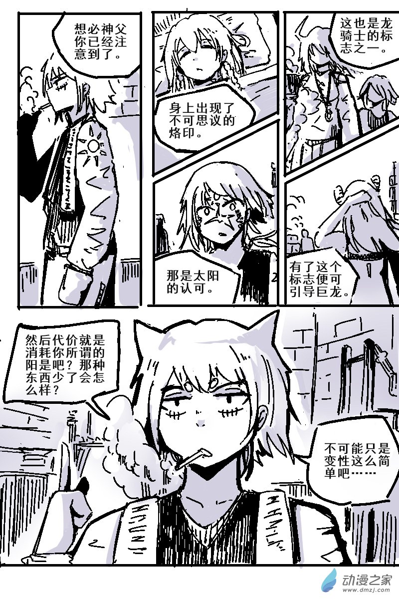 78 2-14 龙与骑士-第82话