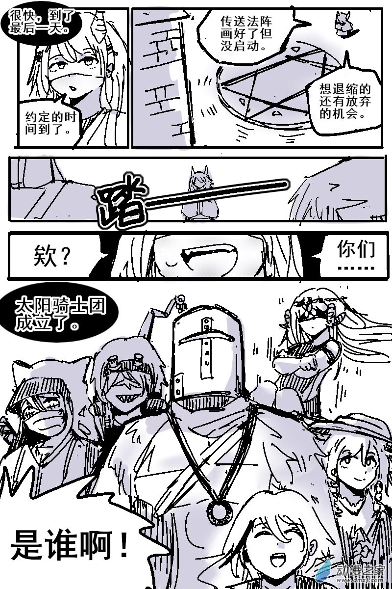 78 2-14 龙与骑士-第82话