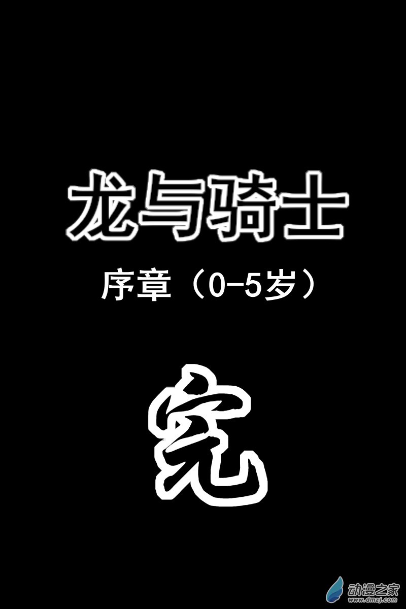 78 2-14 龙与骑士-第82话
