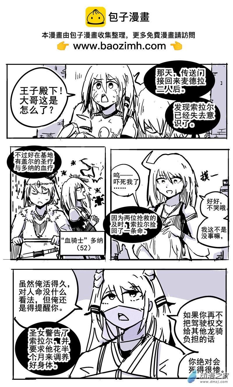 80 2-16 龙与骑士-第84话