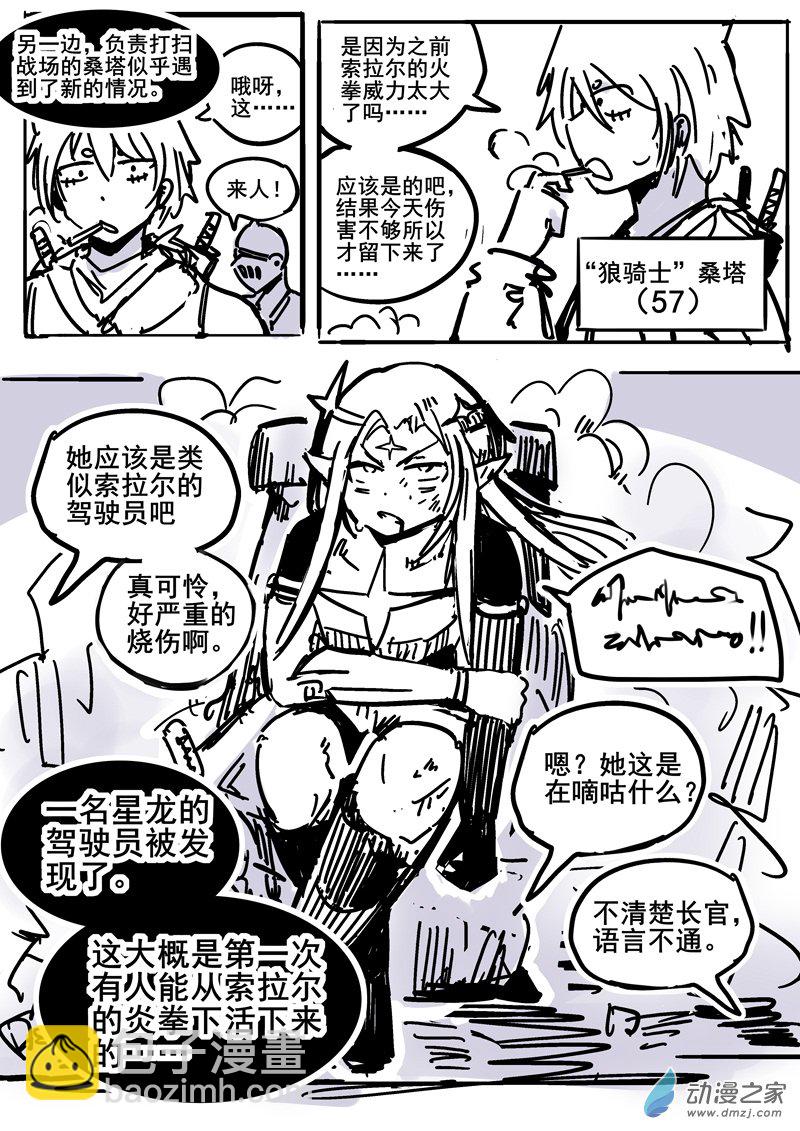 80 2-16 龙与骑士-第84话