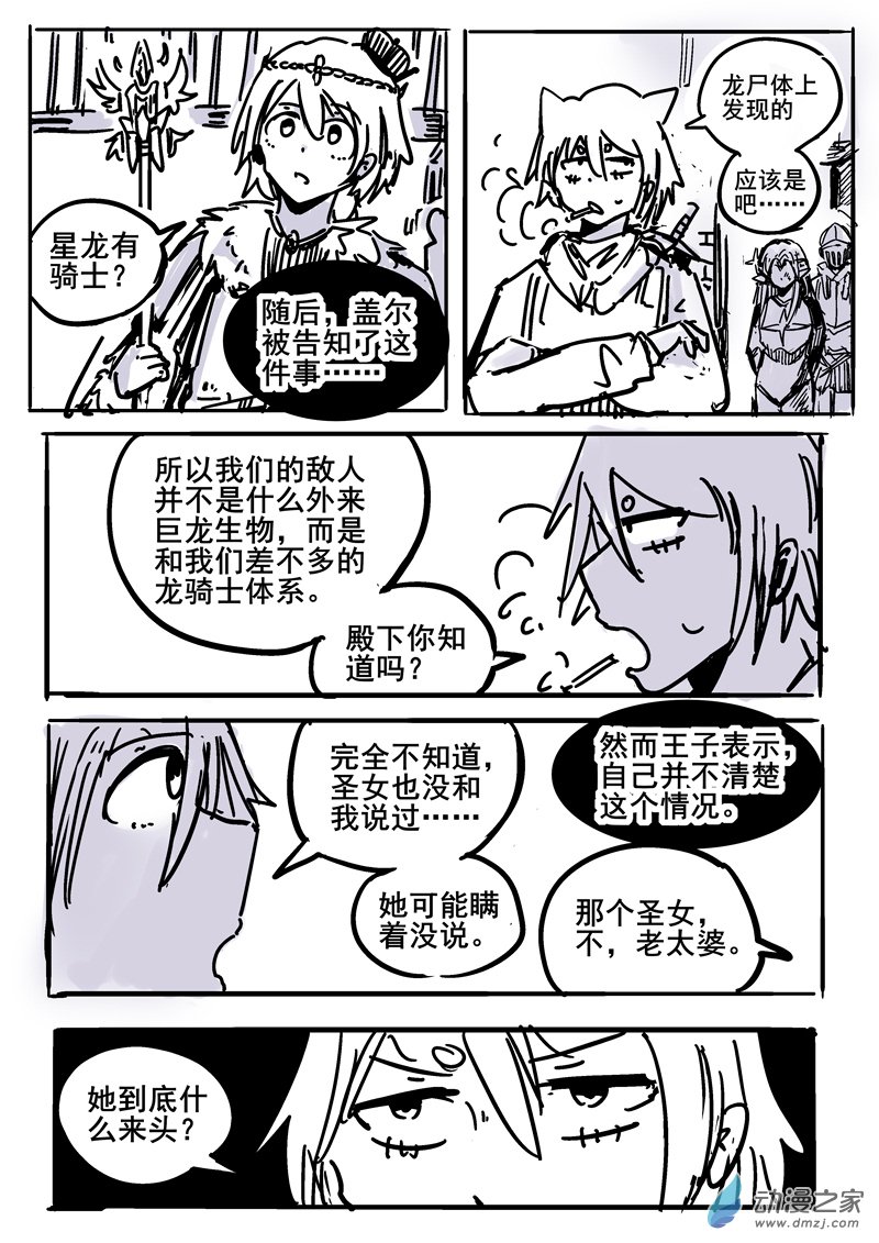 80 2-16 龙与骑士-第84话