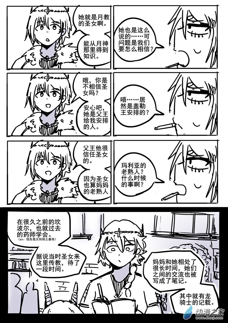 80 2-16 龙与骑士-第84话