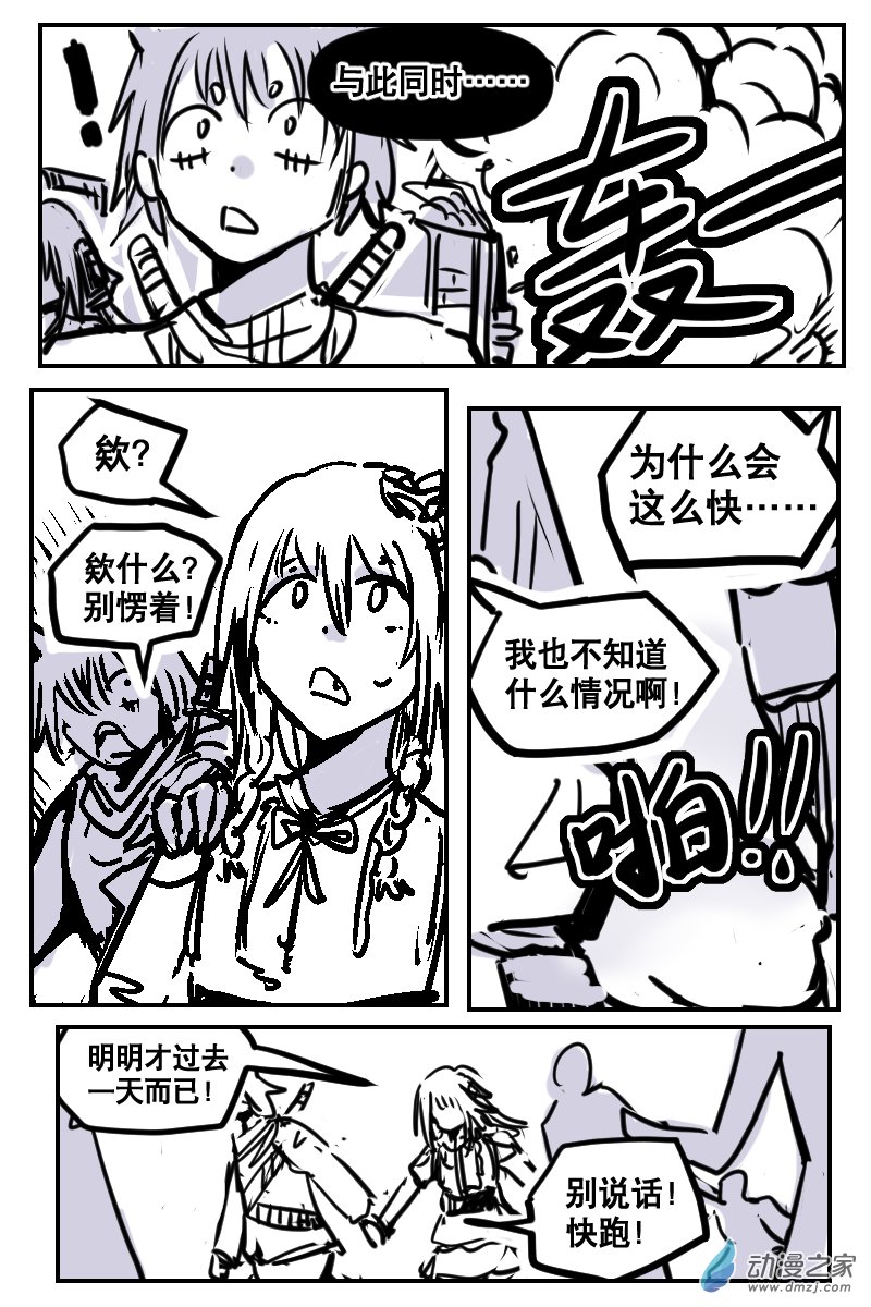 83 2-19 龙与骑士-第88话