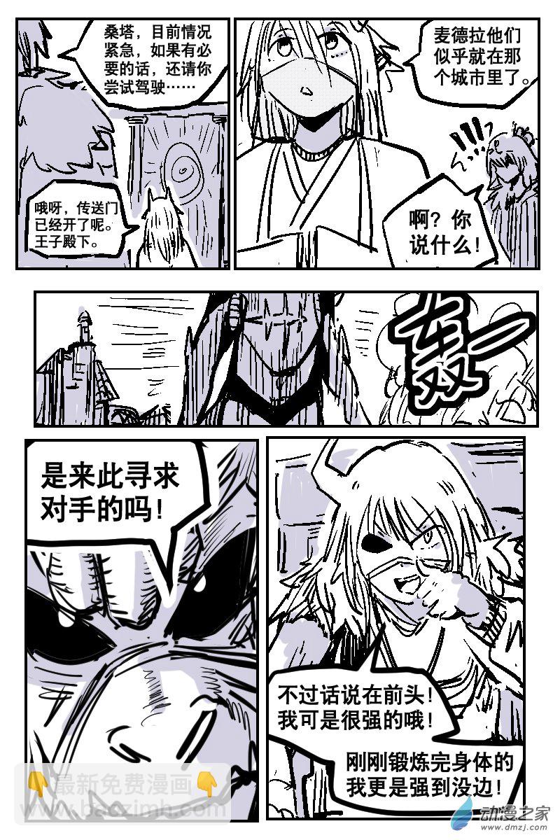 83 2-19 龙与骑士-第88话