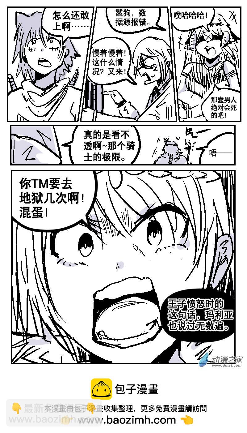 83 2-19 龙与骑士-第88话