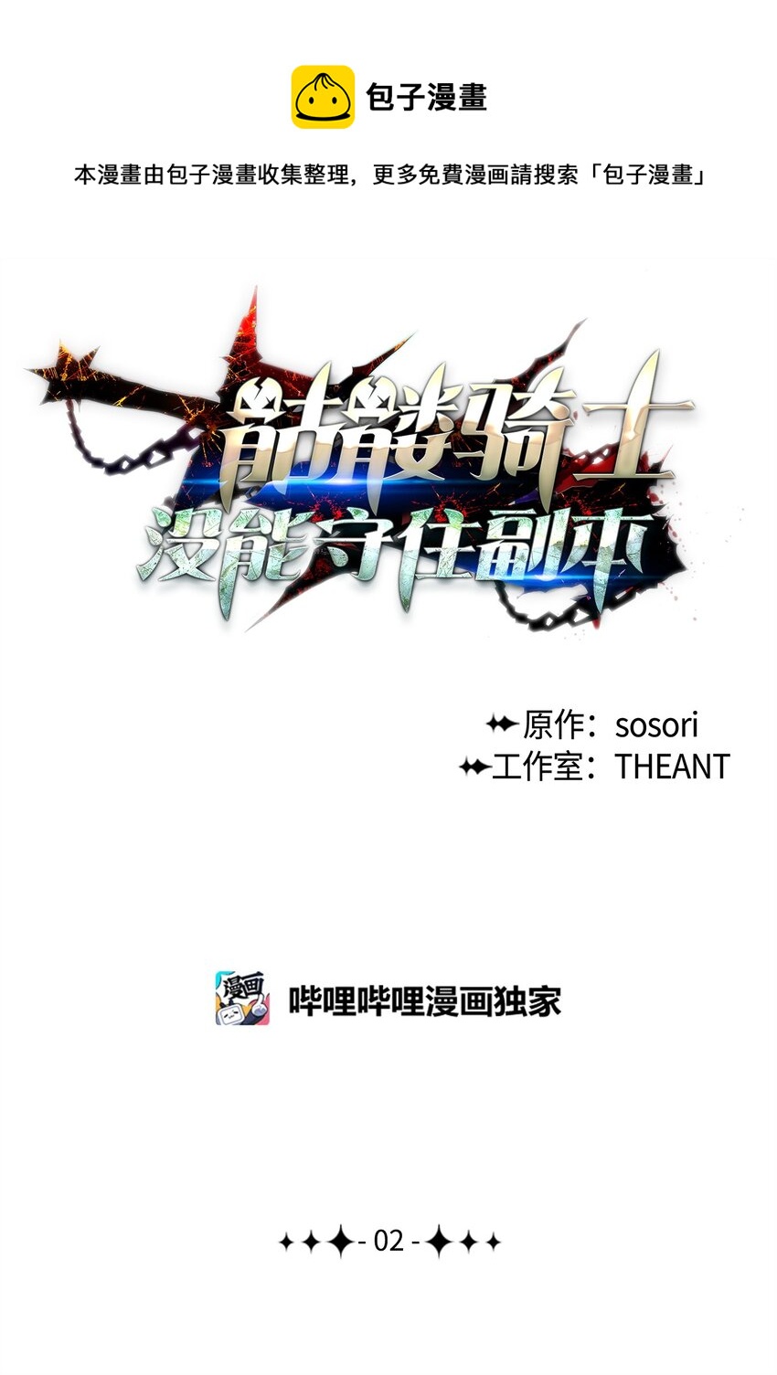 從1級開始的異世界騎士 - 02 萊西露比亞(1/2) - 1